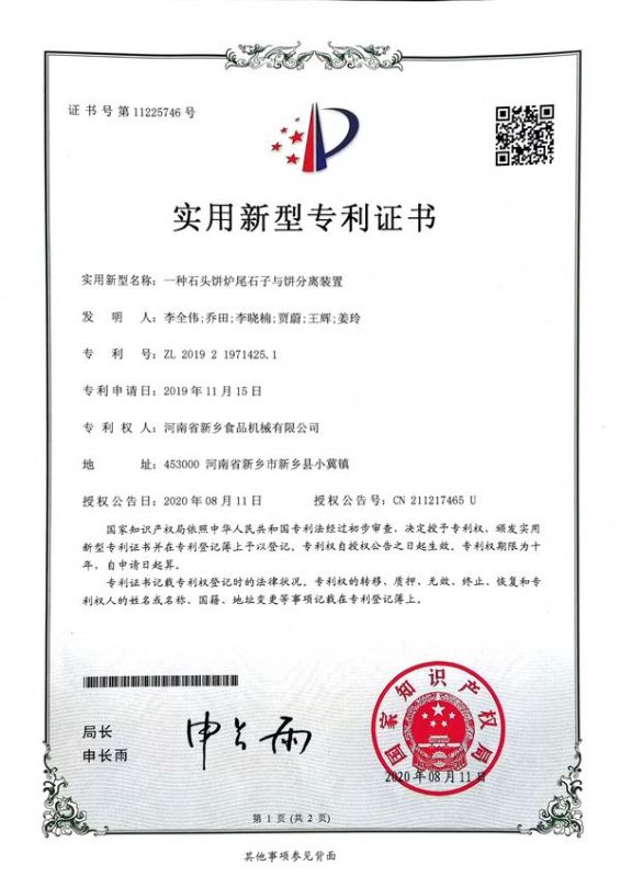 實(shí)用新型證書(shū)